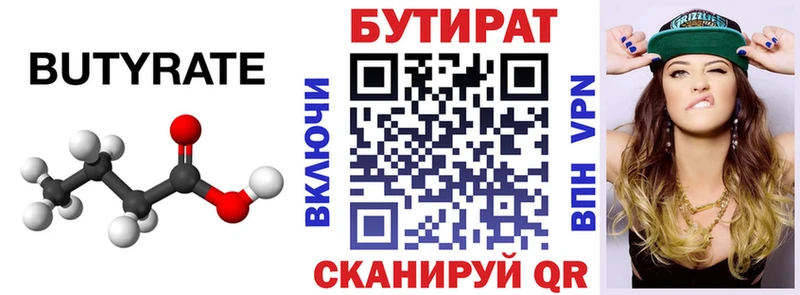 Купить где  Верещагино  Бутират буратино 